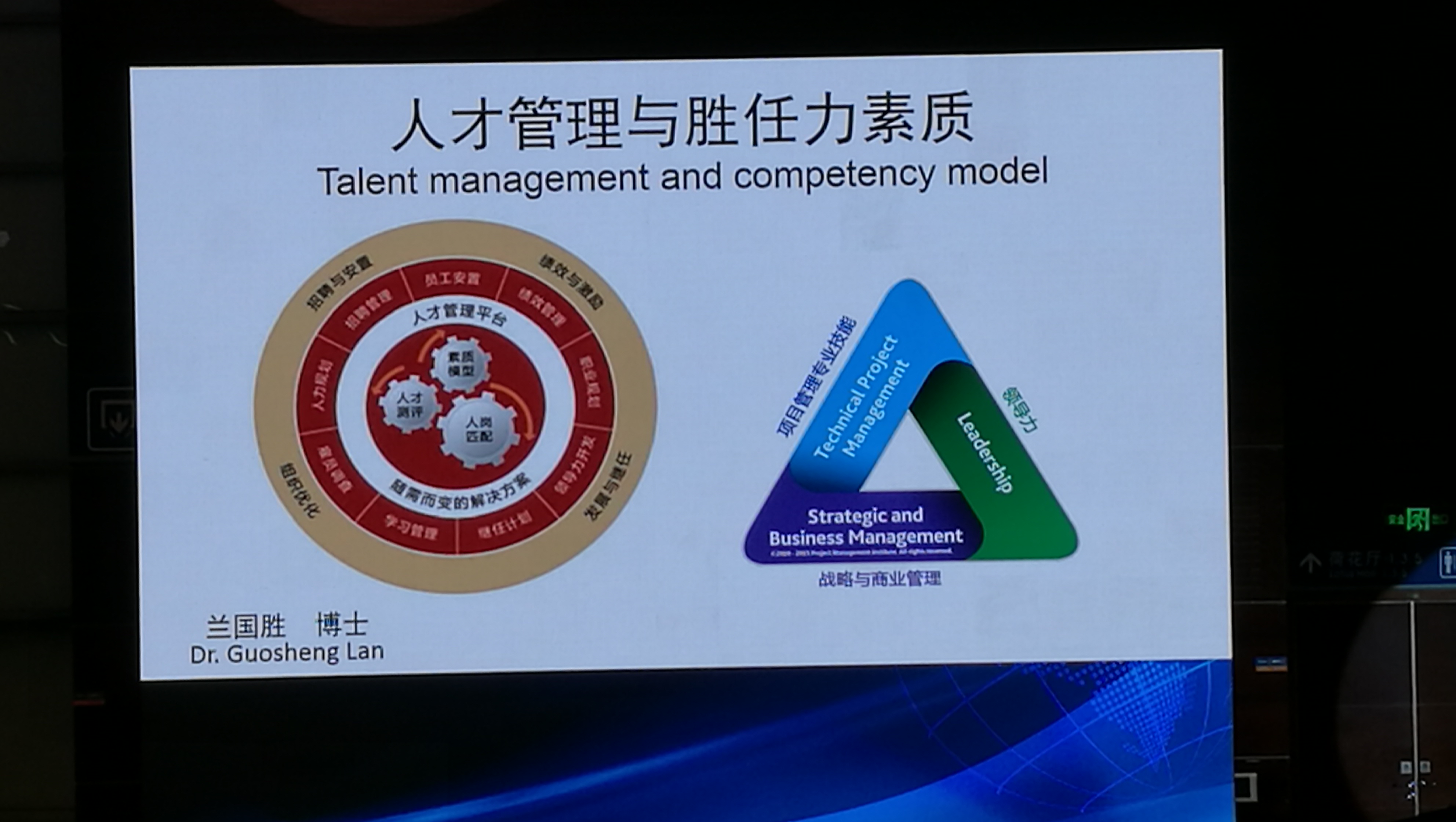 人才管理与胜任力素质